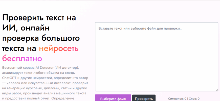 Aidetector: AI-детектор для проверки текстов на следы ИИ онлайн