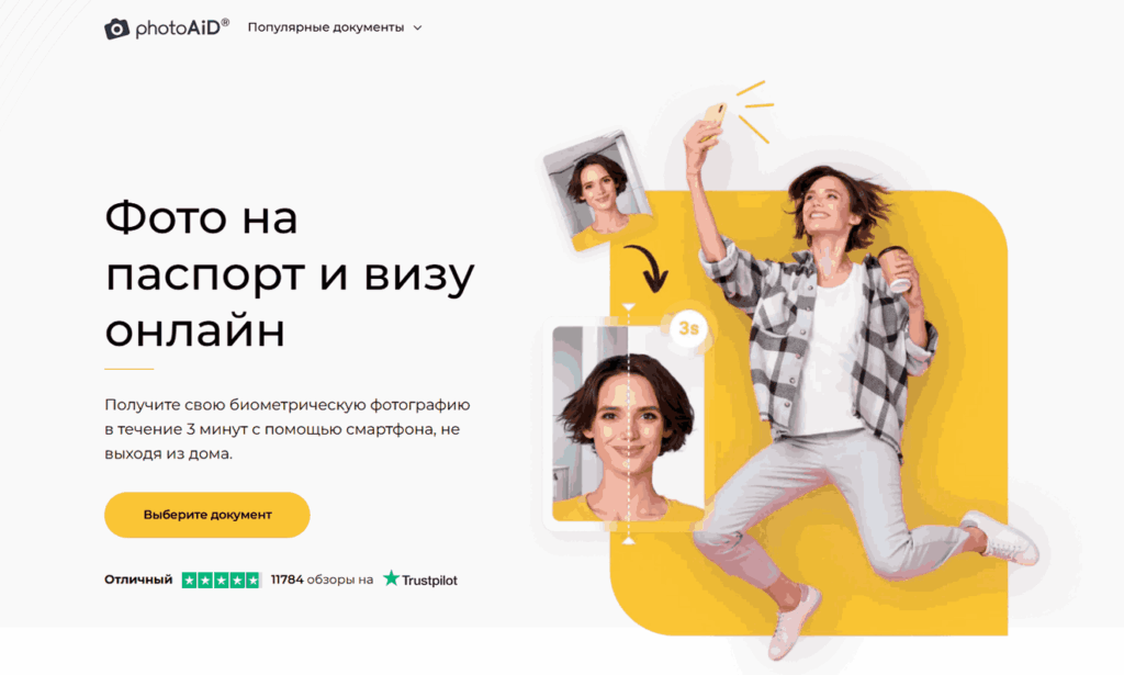 Photoaid – убрать фон онлайн быстро и бесплатно