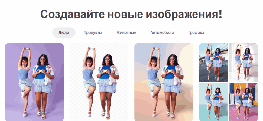 Remove bg: нейросеть для удаления фона из фото онлайн