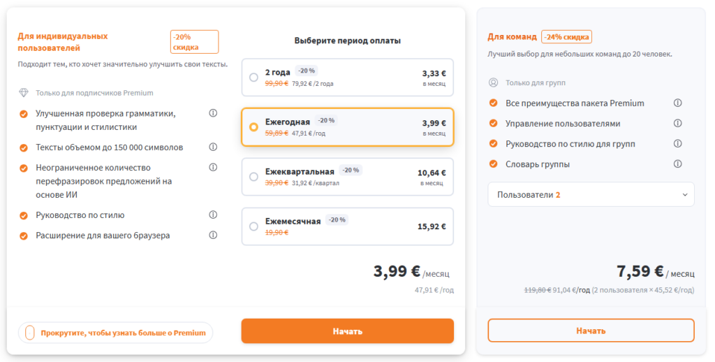 Тарифы LanguageTool