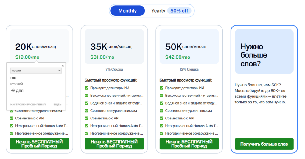 Тарифы Undetectable AI