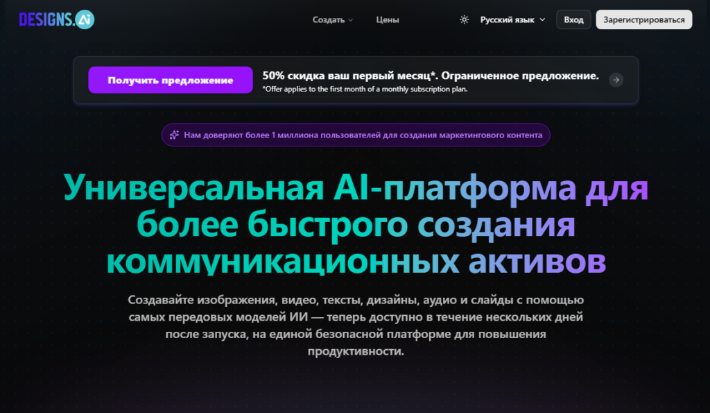 DesignsAI - нейросеть для создания логотипов, видео и графики