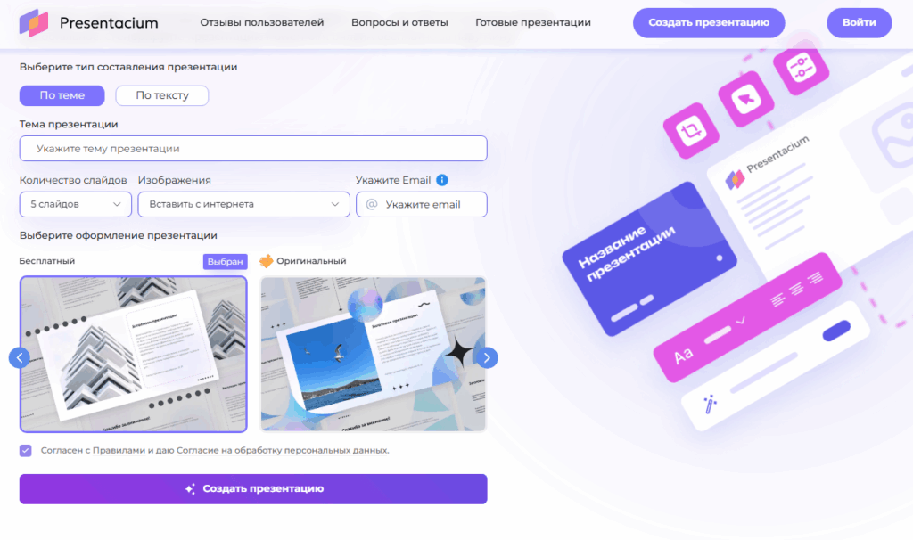 Presentacium - нейросеть для создания презентации онлайн