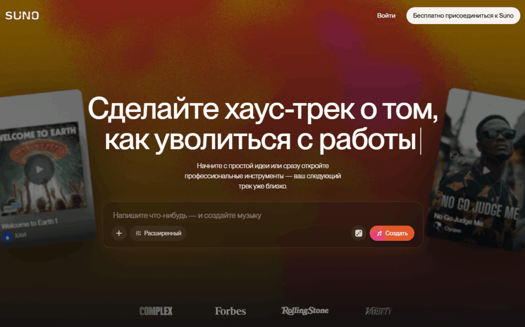 Suno AI – нейросеть для генерации музыки и песен с вокалом