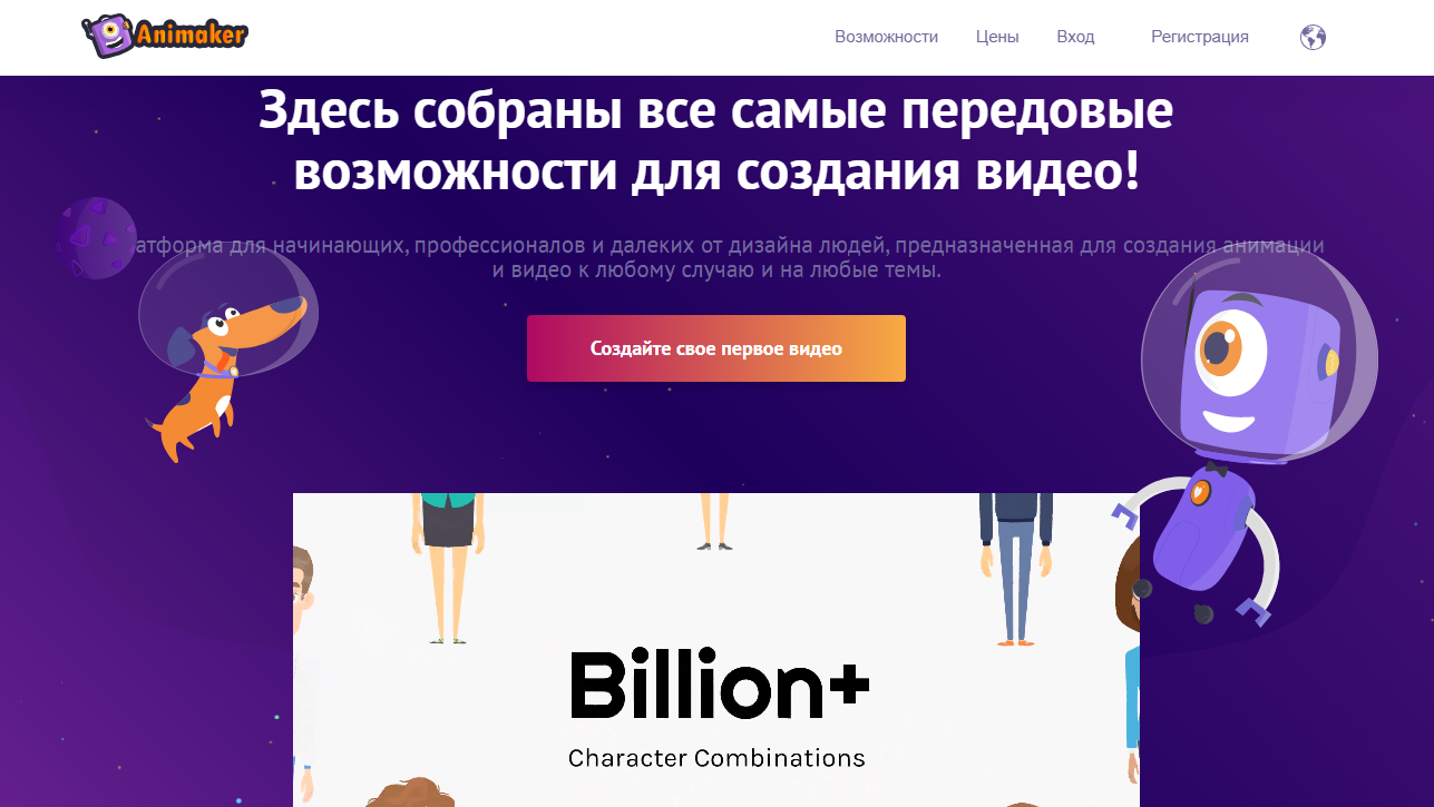 Animaker – нейросеть для создания анимированных видео